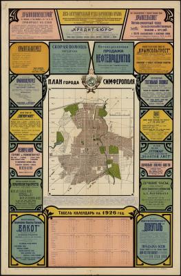 Прикрепленное изображение: План Симферополя 1926 г.05.jpg